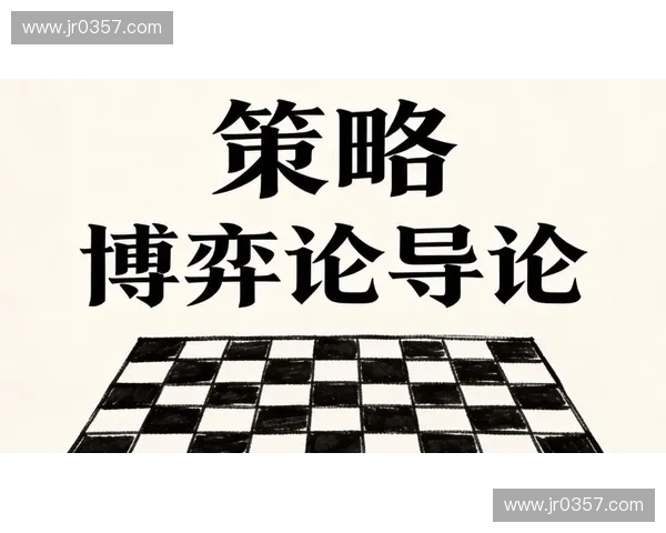 围绕战术选择展开的多维策略博弈与决策优化路径探索 围绕战术选择展开的多维策略博弈与决策优化路径探索